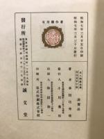 名人囲碁全集　互先定石
