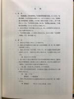 三経一字索引 『法華経一字索引：付開結二経』『維摩経・勝鬘経一字索引』