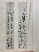 泉谷遺墨集