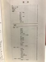 交通公社の新日本ガイド　完結記念セット