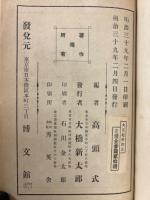 日本山嶽志