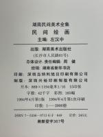 民間絵画