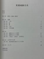 東端城跡　御船城跡　矢並下本城跡