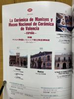 陶芸の美　14　マニセス陶磁とバレンシア国立陶芸博物館