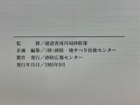 地震と土砂災害