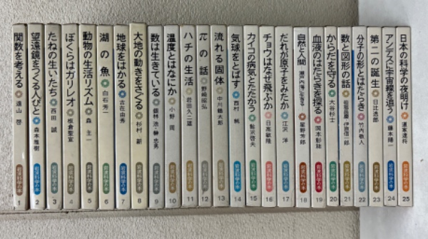 岩波科学の本 全25巻揃 / 古本倶楽部株式会社 / 古本、中古本 岩波科学の本 全25巻揃 / 古本倶楽部株式会社 / 古本、中古本