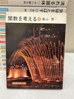 岩波科学の本 全25巻揃