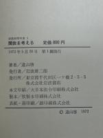 岩波科学の本 全25巻揃