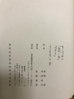 モーパッサン　「女の一生」「ベラミ」