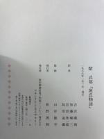 源氏物語