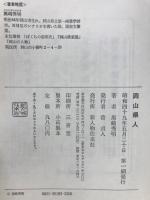 岡山県人