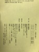 風がひとり : 小説竹久夢二