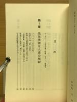 先祖・因縁の恐怖 : 先祖供養の間違いが災いを招く