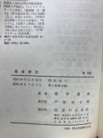 推拿療法 : 中国あん摩療法