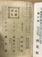 家庭教育修身書 : 家庭教育