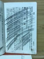 家庭教育修身書 : 家庭教育