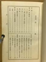 易占入門　附人相手相・家相・姓名判