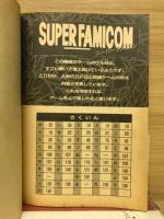 ウル技　大技林’95　ファミリーコンピュータ平成7年2月10日号特別付録