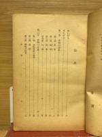 古代人の生活技術 : 社会科叢書 4