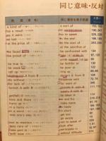 文でおぼえる英熟語単語