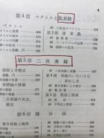新制チャート式　基礎からの数学ⅡB