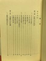 日蓮聖人の宗教