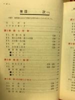 中学　数学応用問題の解き方　新教材・文章題 ・図形