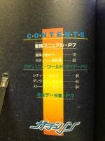 スーパーファミコン必勝法スペシャル　ガデュリン