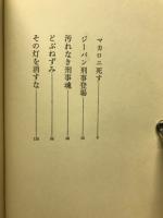 太陽にほえろ　ジーパン刑事登場　3