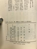 占い全書