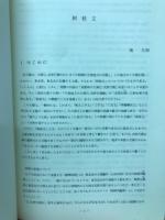 長野県考古学会誌67号