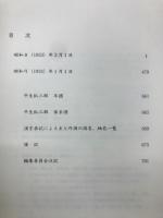 平生釟三郎日記 第14巻