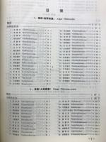长江三角洲及邻近地区孢子植物志 