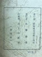 延命寺ヶ原遺跡発掘調査報告書　縄文時代の 延命寺ヶ原