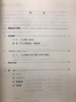 91『焼岳』火山フォーラム　