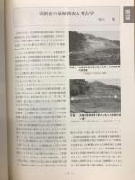 考古学研究(第43巻第4号)通巻172号
