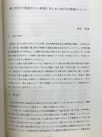 長野県考古学会誌68号