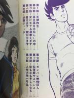 ニセガク無宿　人生編