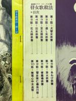 瞽女歌殺法