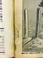 瞽女歌殺法