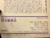 瞽女歌殺法