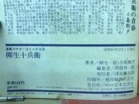 柳生十兵衛　