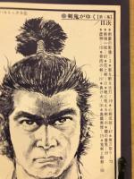 剣鬼がゆく