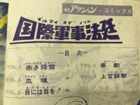 国際軍事法廷　