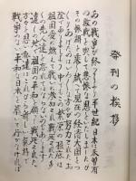上宝村戦没者慰霊名簿