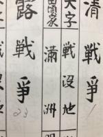 上宝村戦没者慰霊名簿