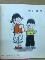 ちいさな　おともだち　小朋友