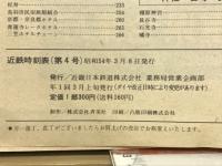 近鉄時刻表　第4号　1979年