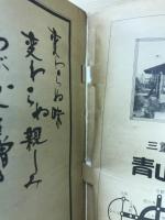 近鉄時刻表　第4号　1979年