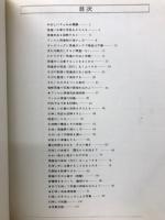 はじめての人のための現像・引伸し　
